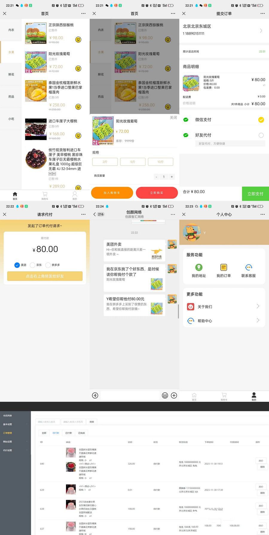 美团三合一系统源码（含商家后台+部署教程） 图片